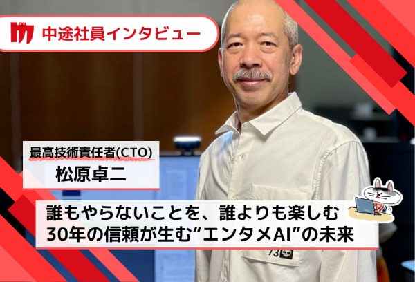 【社員インタビュー】30年近く仕事を共にしてきた旧知の仲、時代の変遷を見つめてきたベテランの想い